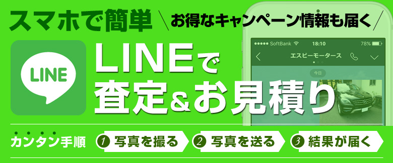 LINE査定