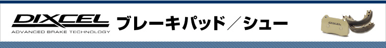 ブレーキパッド